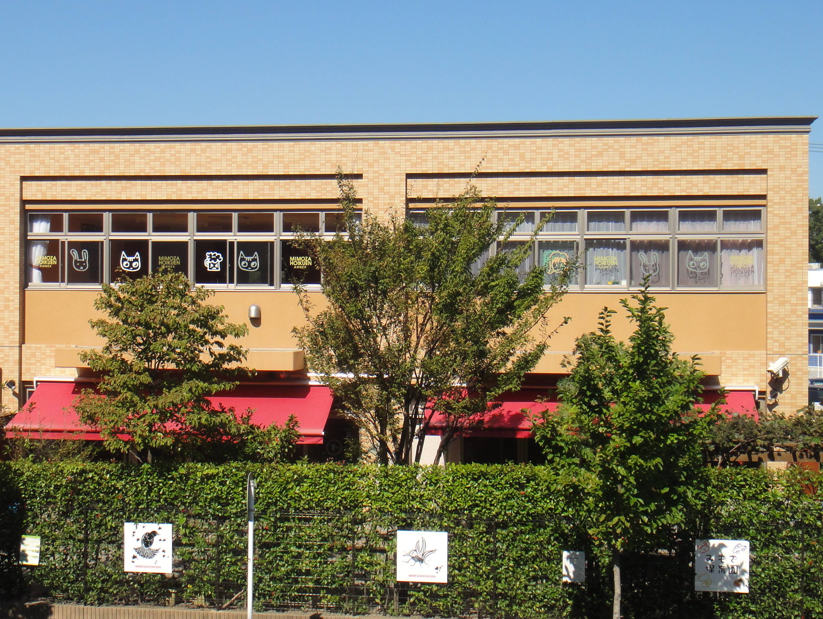 みもざ保育園アネックス 働くママ応援し隊 横浜市内の保育園検索